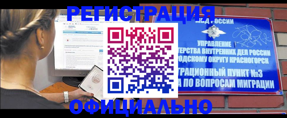 прописка законно в Трубчевске